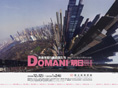 DOMANI明日展2009 未来を担う美術家たち