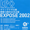 EXPOSE 2002 ���̔ޕ���EXPOSE