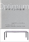�f�U�C���̌��`�\�\OPTIMUM