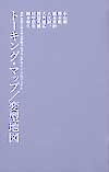 �w�g�[�L���O�E�}�b�v�^�ό^�n�}�x