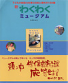 �킭�킭�~���[�W�A��