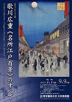 "Artificial Fuji in Meguro" by Utagawa Hiroshige (1857), one of the "100 Famous Views of Edo" 