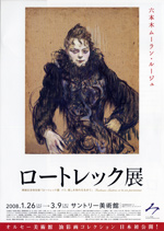 ロートレック展　パリ、美しき時代を生きて