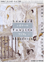 レオナール・フジタ展