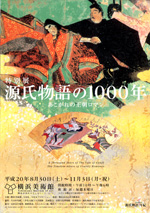 源氏物語の1000年──あこがれの王朝ロマン