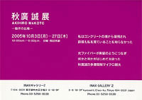 秋廣誠 展