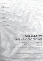 TAMA VIVANT 2005pÊЂ낪֊s