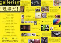 gallerism 2006uꂾIv