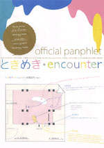 Ƃ߂encounter