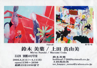 Artscape 展覧会レビュー 08年09月