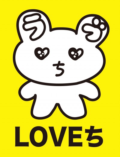 LOVEちくん　©斉と公平太