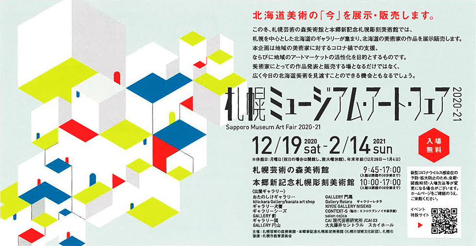 札幌ミュージアム アート フェア 21 年 美術館 アート情報 Artscape 札幌ミュージアム アート フェア 21 年 美術館 アート情報 Artscape