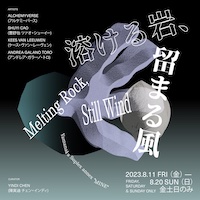 Melting Rock, Still Wind/溶ける岩、留まる風:2023年|美術館