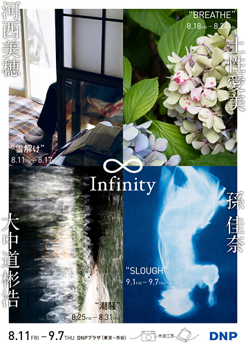 表現工房vol.6「∞（Infinity）2023」：2023年｜美術館・アート情報 