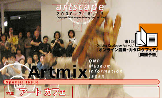 artscape 2000.7-8.15