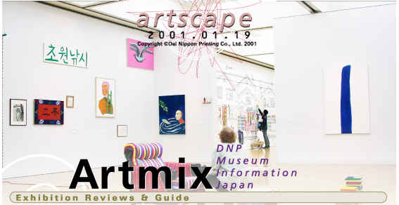 artscape - 2001.1.19 [Artmix]