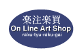 楽注楽買 On Line Art Shop