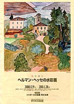 Exhibition Reviews＆Guide 村田真 原久子