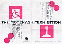 THEgMOTENASHIhEXHIBITION