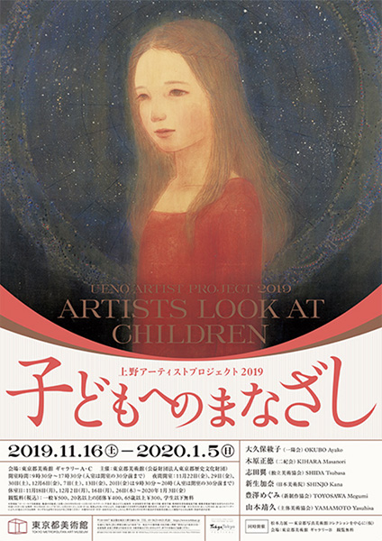 六者六様の 子ども 像 上野アーティストプロジェクト2019 子どもへのまなざし 360 ビュー 美術館 アート情報 Artscape