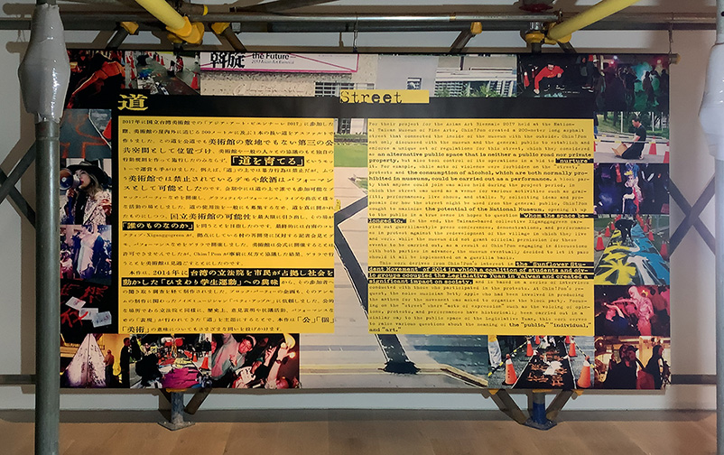 美術館は道を育てられるのか？──「Chim↑Pom展：ハッピースプリング