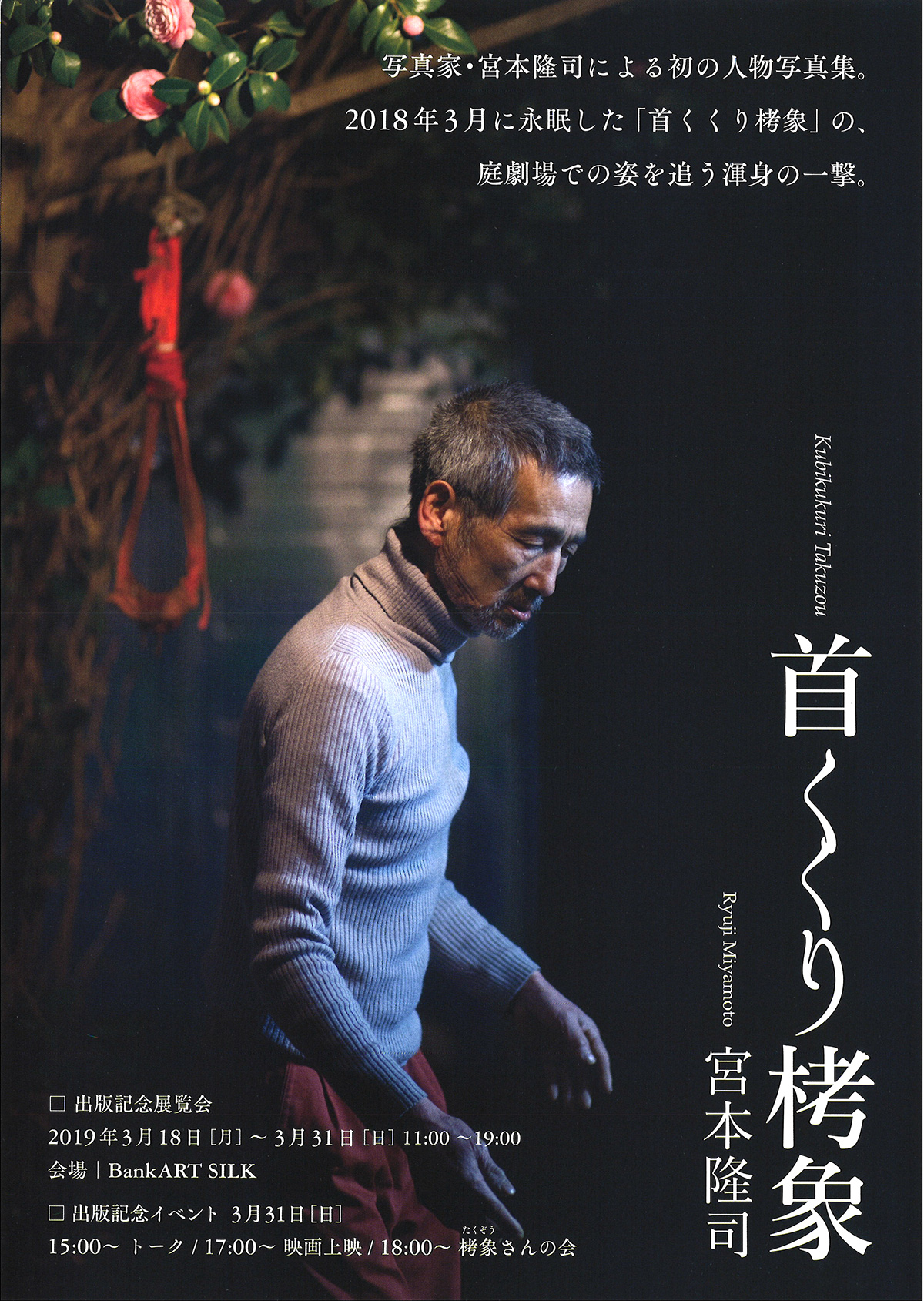 宮本隆司 首くくり栲象 出版記念展覧会 Artscapeレビュー 美術館 アート情報 Artscape