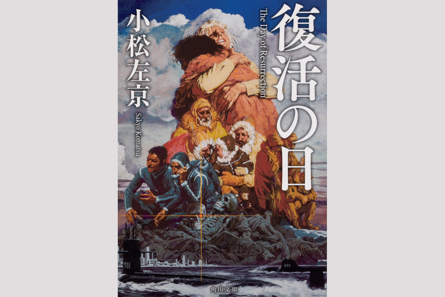 小松左京 復活の日 Artscapeレビュー 美術館 アート情報 Artscape