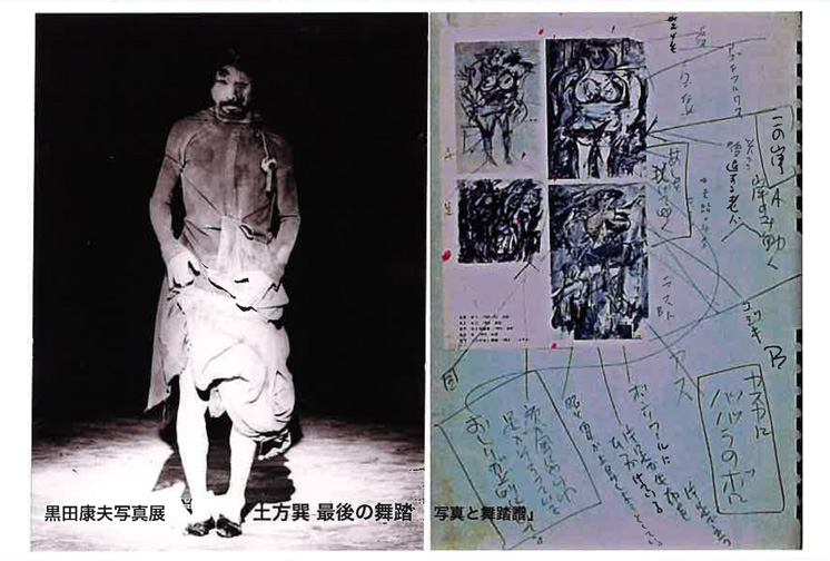 黒田康夫「土方巽最後の舞踏 写真と舞踏譜」：artscapeレビュー