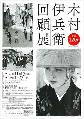 生誕120年 木村伊兵衛回顧展：artscapeレビュー｜美術館・アート情報
