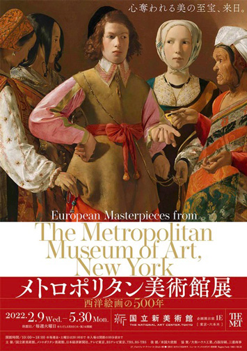 メトロポリタン美術館展 西洋絵画の500年：artscapeレビュー｜美術館