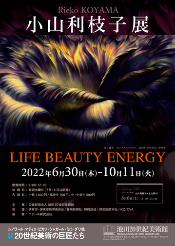 小山利枝子展 LIFE BEAUTY ENERGY：artscapeレビュー｜美術館・アート