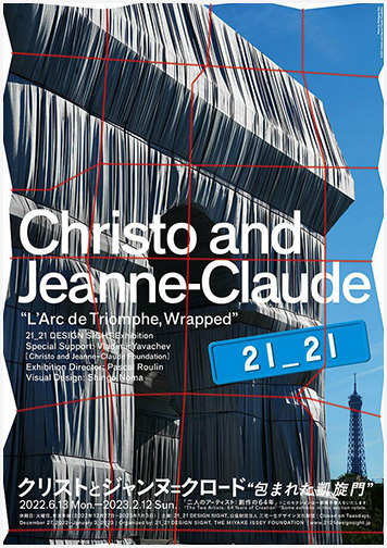 クリストとジャンヌ=クロード “包まれた凱旋門”：artscapeレビュー