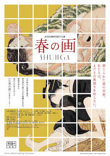 春の画 SHUNGA：artscapeレビュー｜美術館・アート情報 artscape