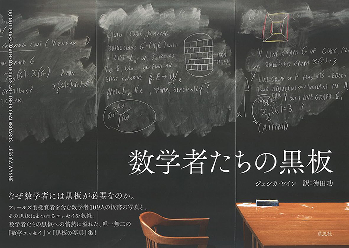 ジェシカ・ワイン『数学者たちの黒板』：artscapeレビュー｜美術館