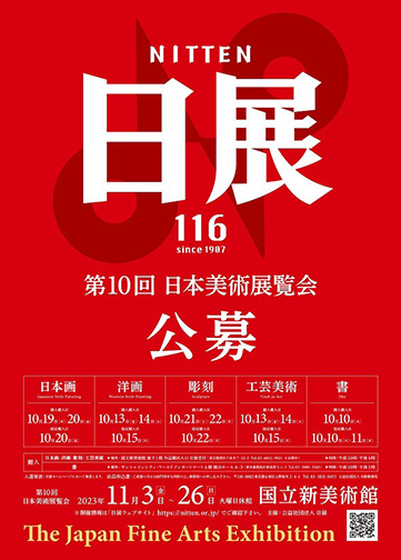 第10回日展：artscapeレビュー｜美術館・アート情報 artscape