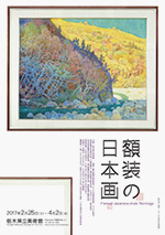 額装の日本画：artscapeレビュー｜美術館・アート情報 artscape