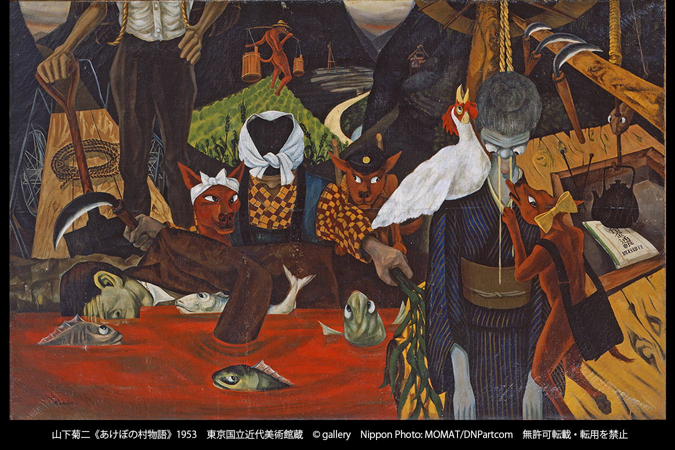 山下菊二 あけぼの村物語 突きつけられる大きな闇 足立元 アート アーカイブ探求 美術館 アート情報 Artscape