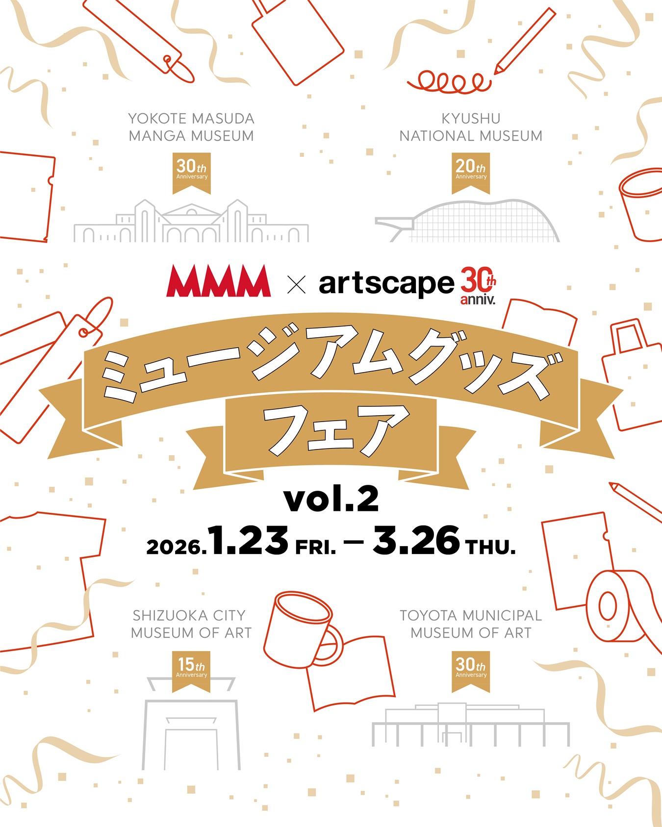 MMM×artscape ミュージアムグッズフェア vol.2