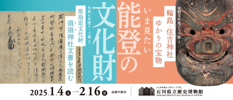 令和６年度テーマ展　学芸員による展示解説