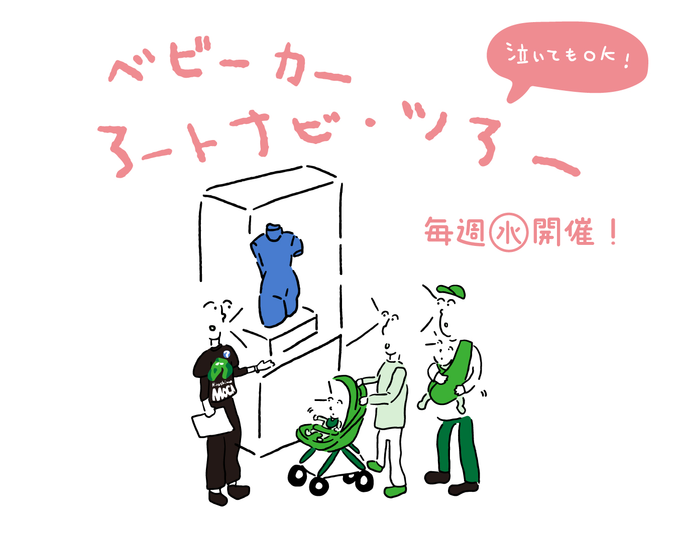 ベビーカー アートナビ・ツアー