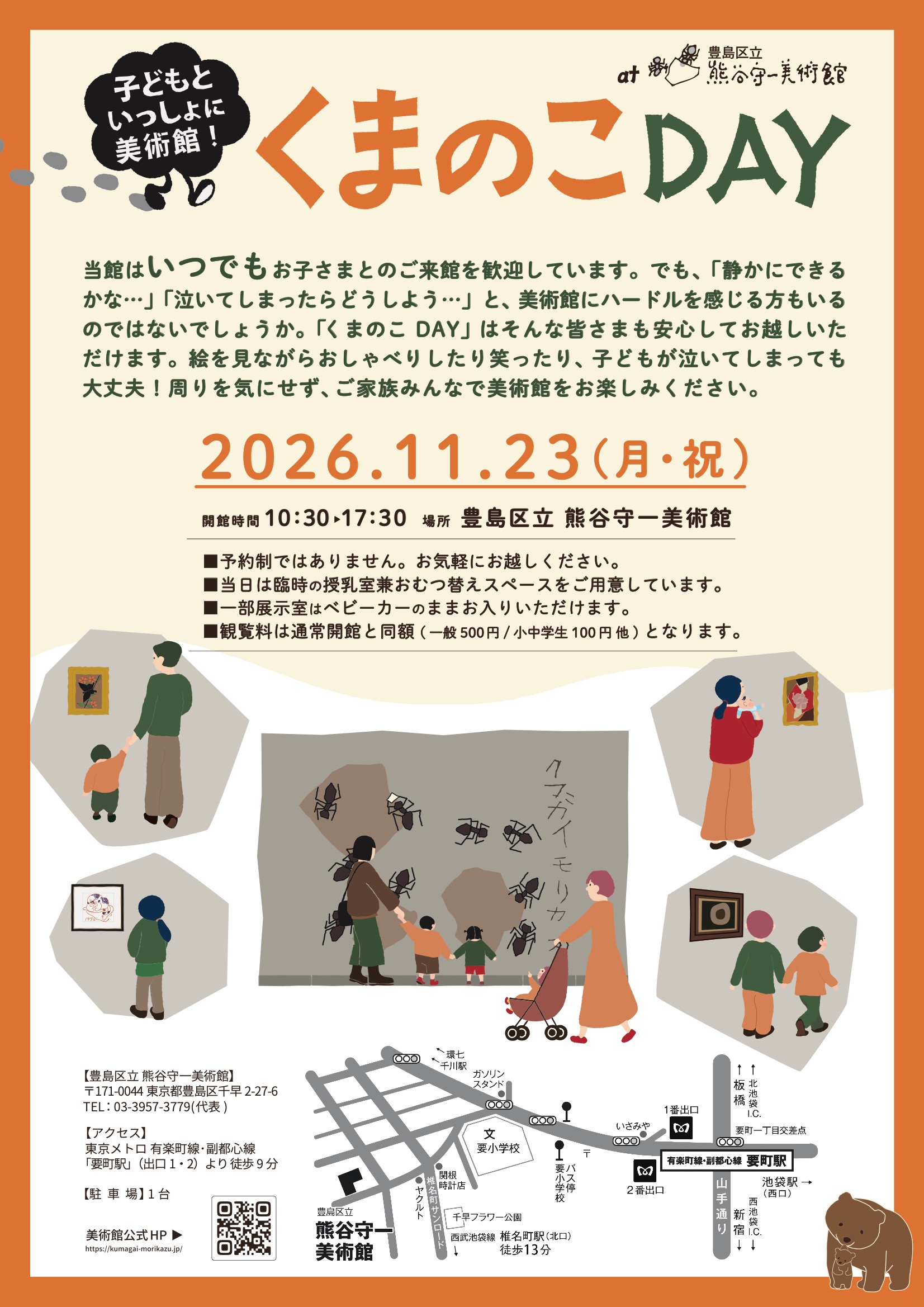 【特別開館】くまのこDAY