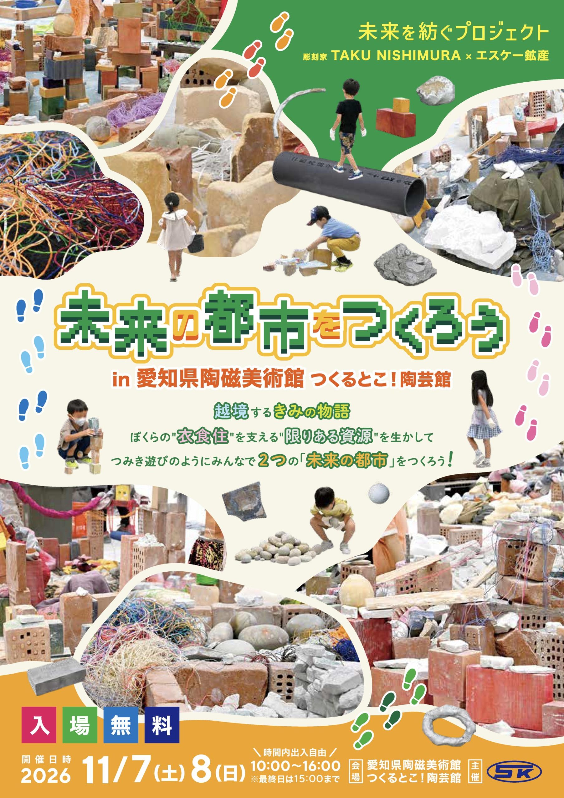 未来の都市を作ろう in 愛知県陶磁美術館 つくるとこ！陶芸館