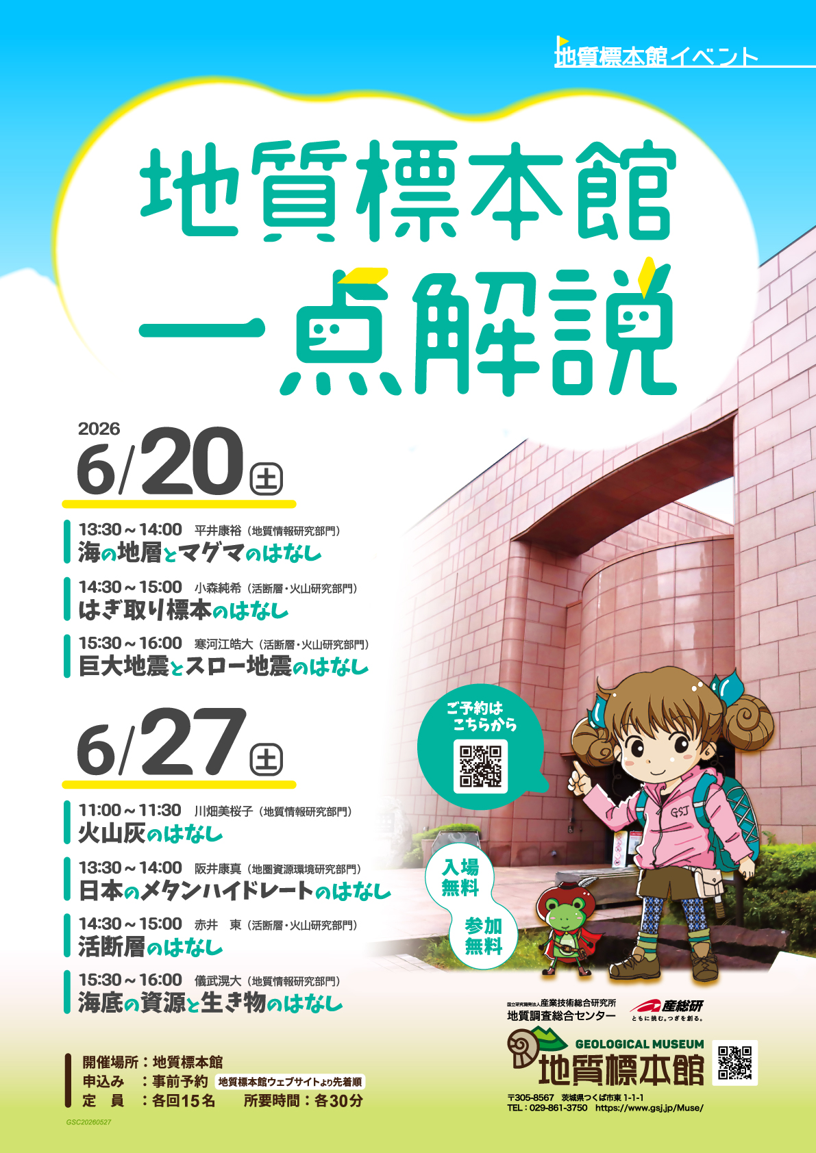イベント 「地質標本館　一点解説」