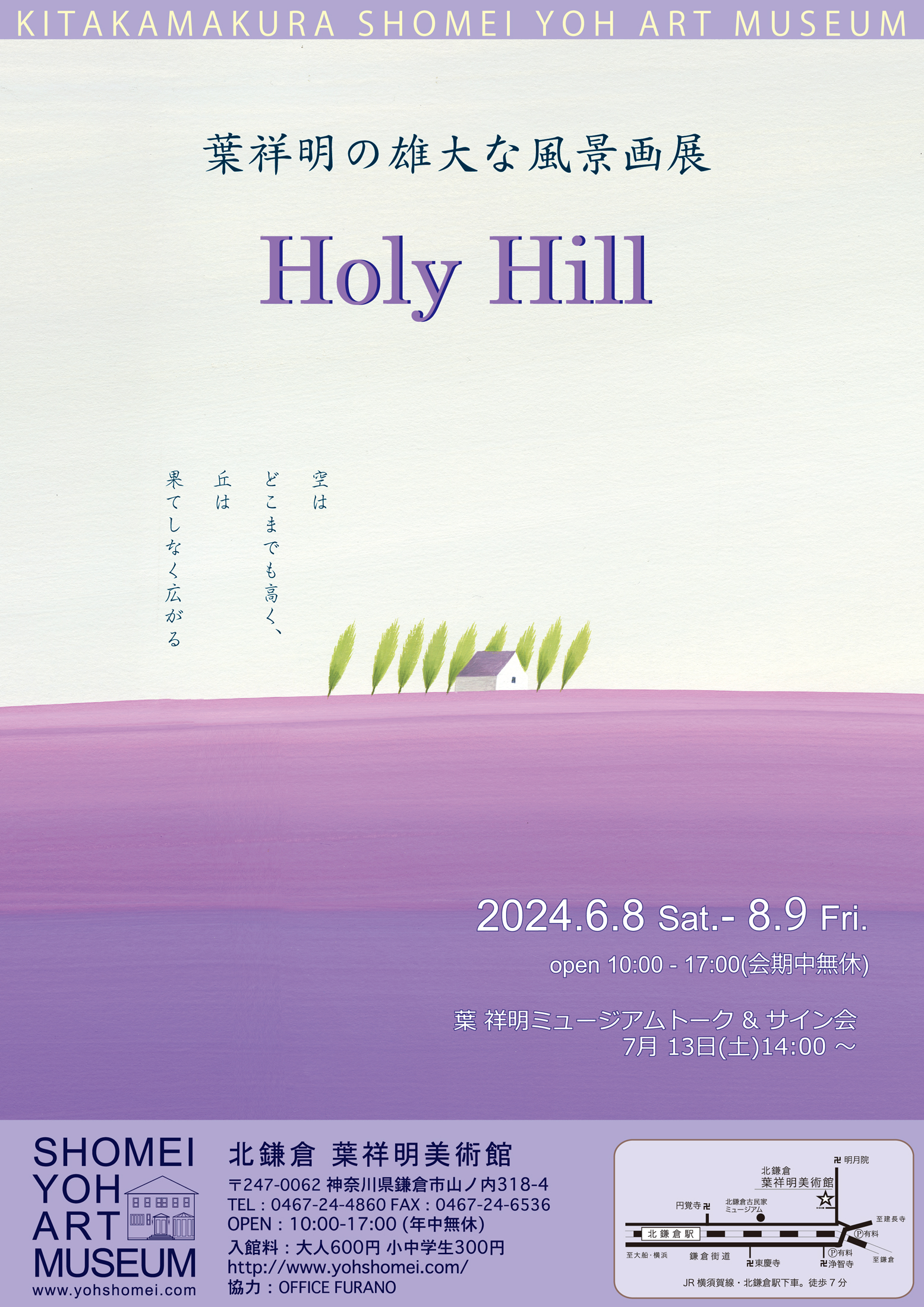 葉祥明の雄大な風景画展「Holy Hill」