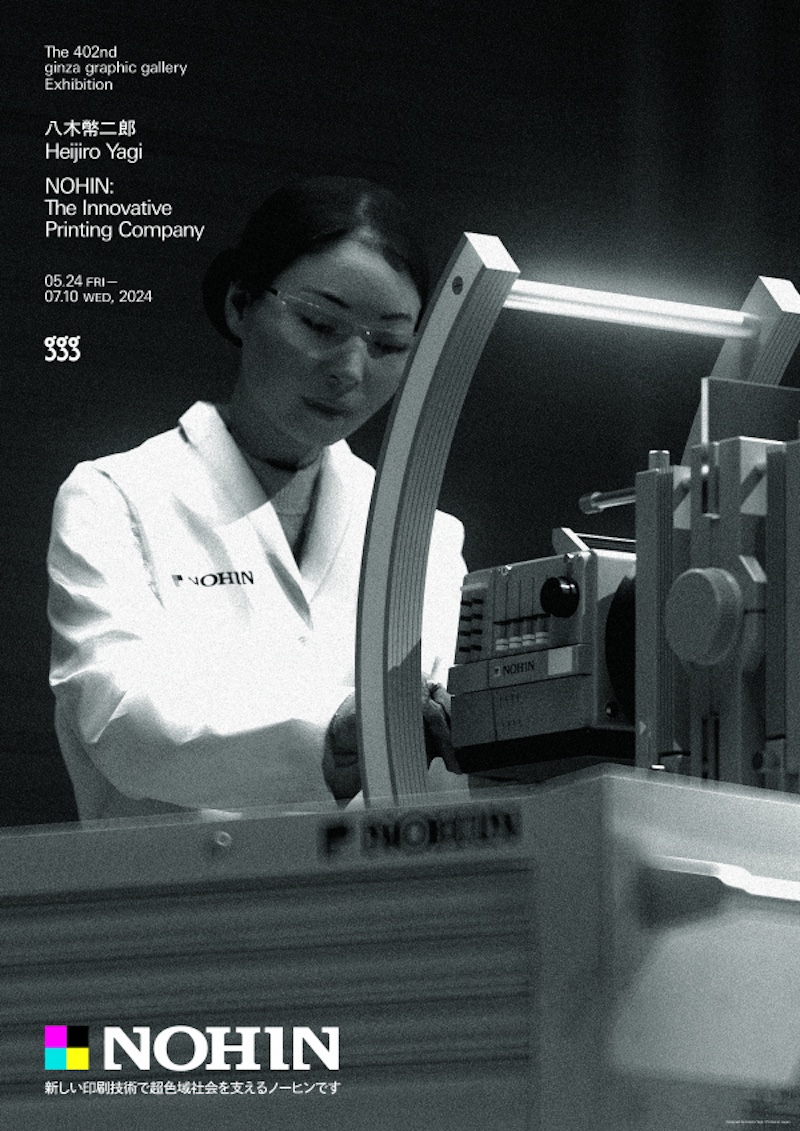 八木幣二郎　Heijiro Yagi NOHIN: The Innovative Printing Company 新しい印刷技術で超色域社会を支えるノーヒンです