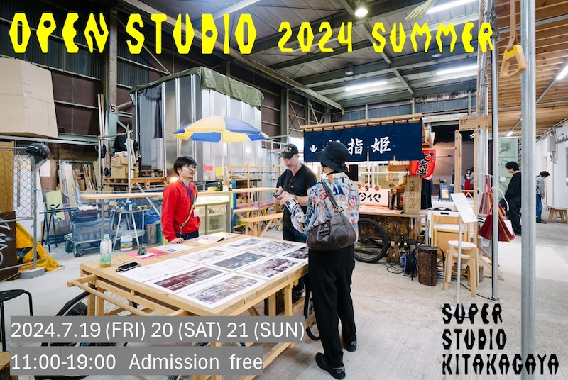 【大阪】Super Studio Kitakagaya（SSK）：「Open Studio 2024 Summer」