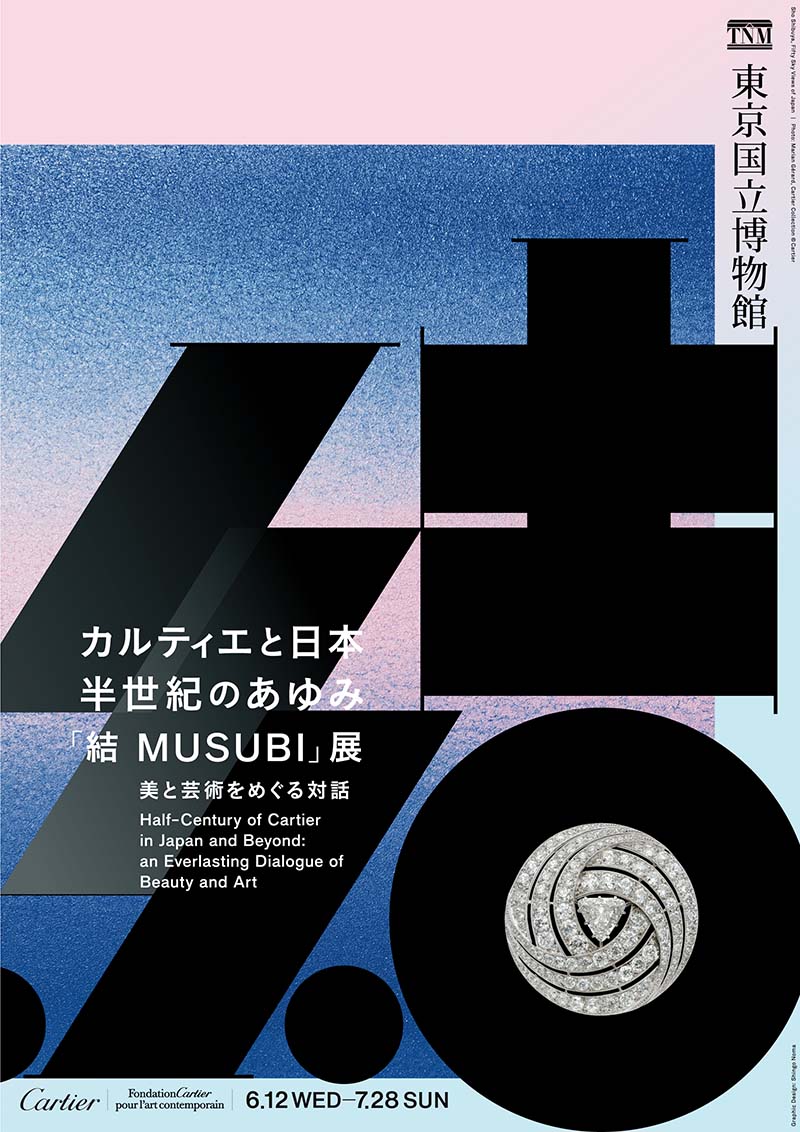 カルティエと日本 半世紀のあゆみ 「結 MUSUBI」展─美と芸術をめぐる対話