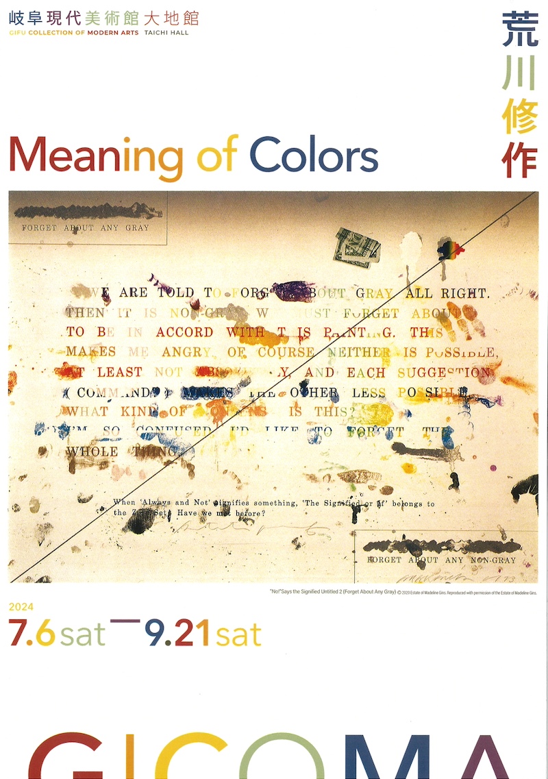 【岐阜】荒川修作「Meaning of Colors」