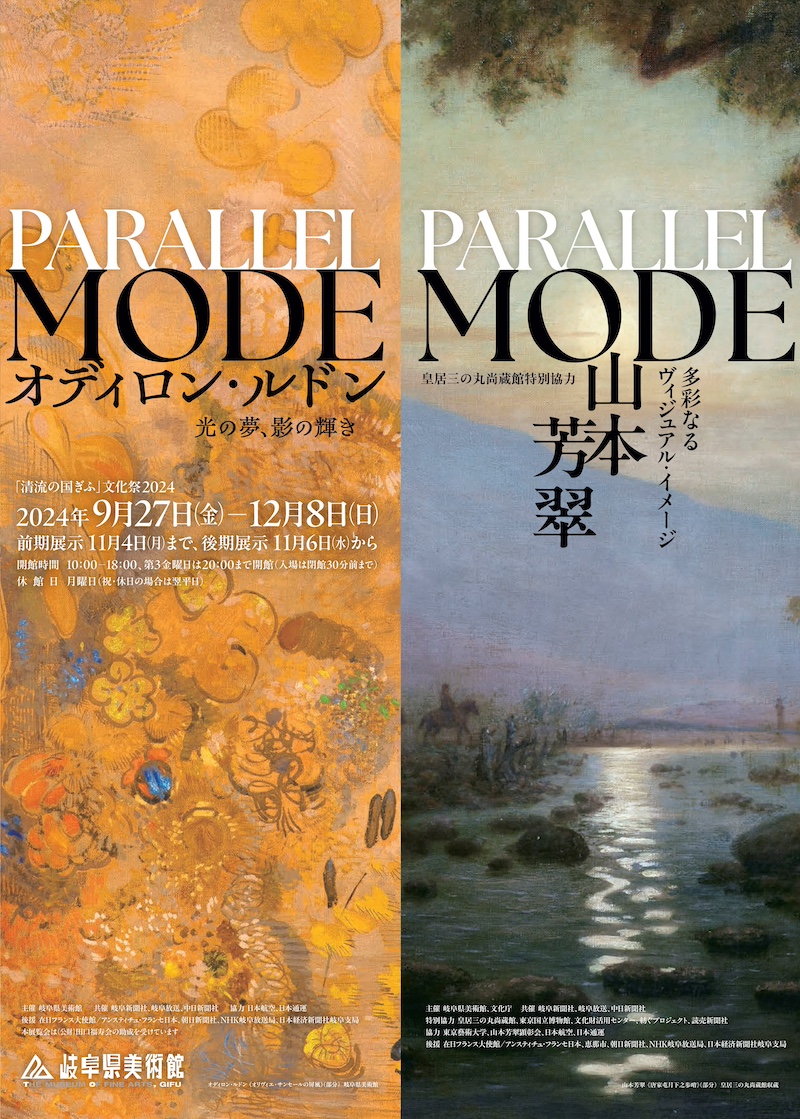 PARALLEL MODE：山本芳翠 ─多彩なるヴィジュアル・イメージ─