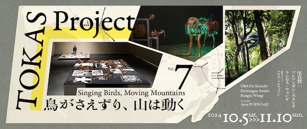 【東京】TOKAS Project Vol. 7「鳥がさえずり、山は動く」